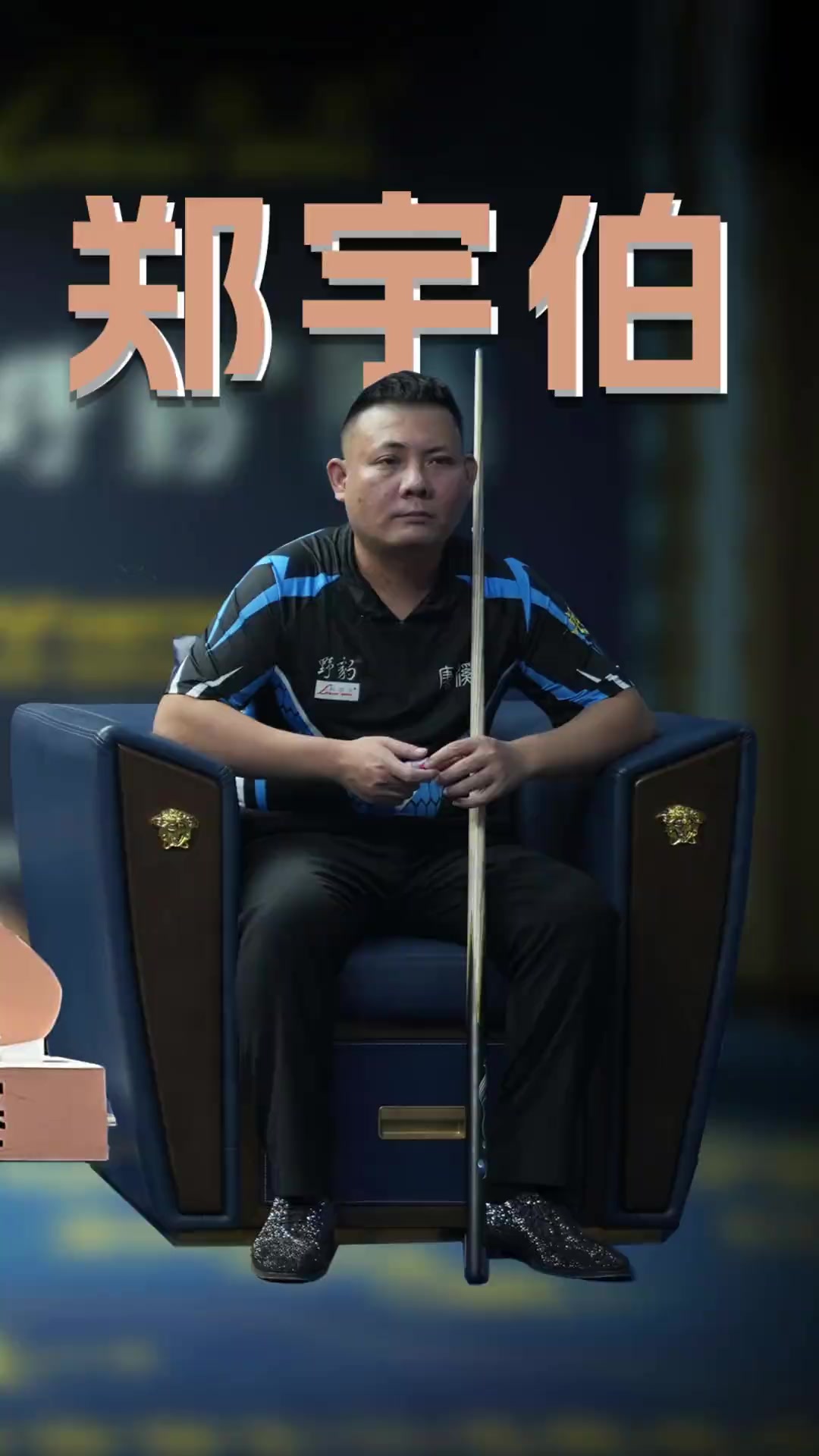 那么